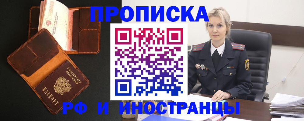временная регистрация адрес в Рубцовске