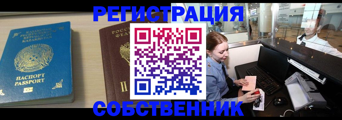 купить прописку в Рубцовске