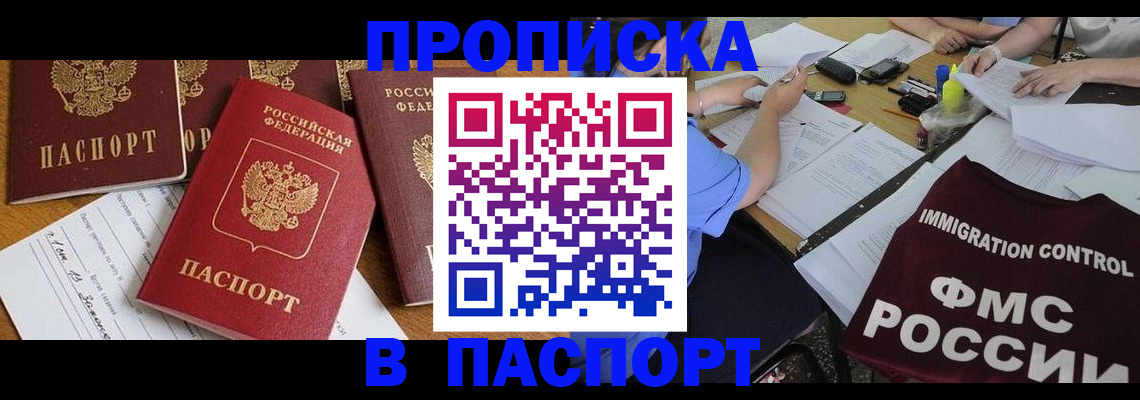 временная регистрация гарантия в Рубцовске